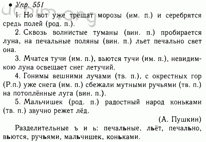 Русский язык 5 класс ладыженская. Русский язык 5 класс 2 часть номер 551. Домашние задания по русскому языку 5 класс ладыженская.