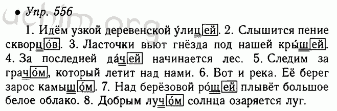 Русский язык учебник страница 76. Русский язык 5 класс ладыженская 556. Упражнение 556. Русский язык 5 класс ладыженская 2 часть упражнение 556. Задания по русскому языку 5 класс ладыженская.