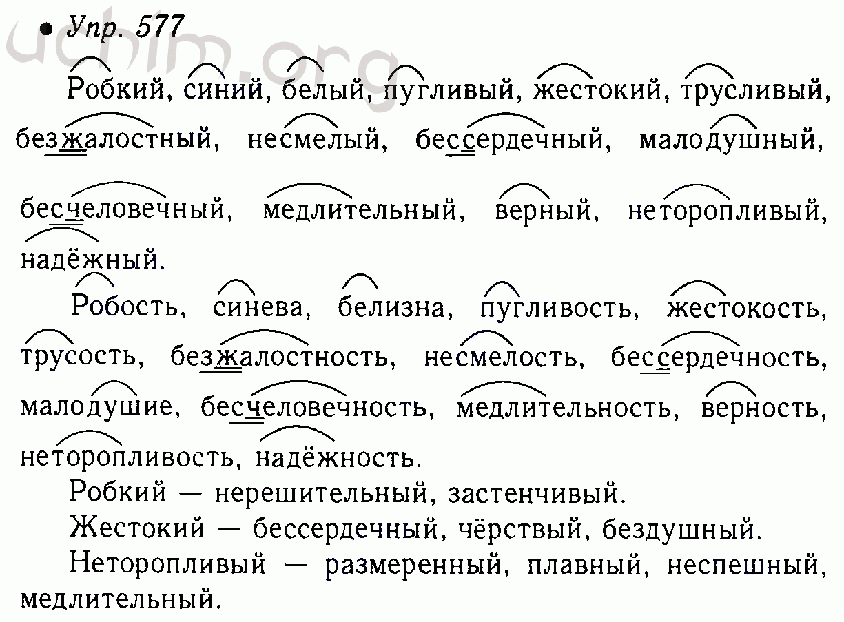 Русс яз 5 класс упр 577