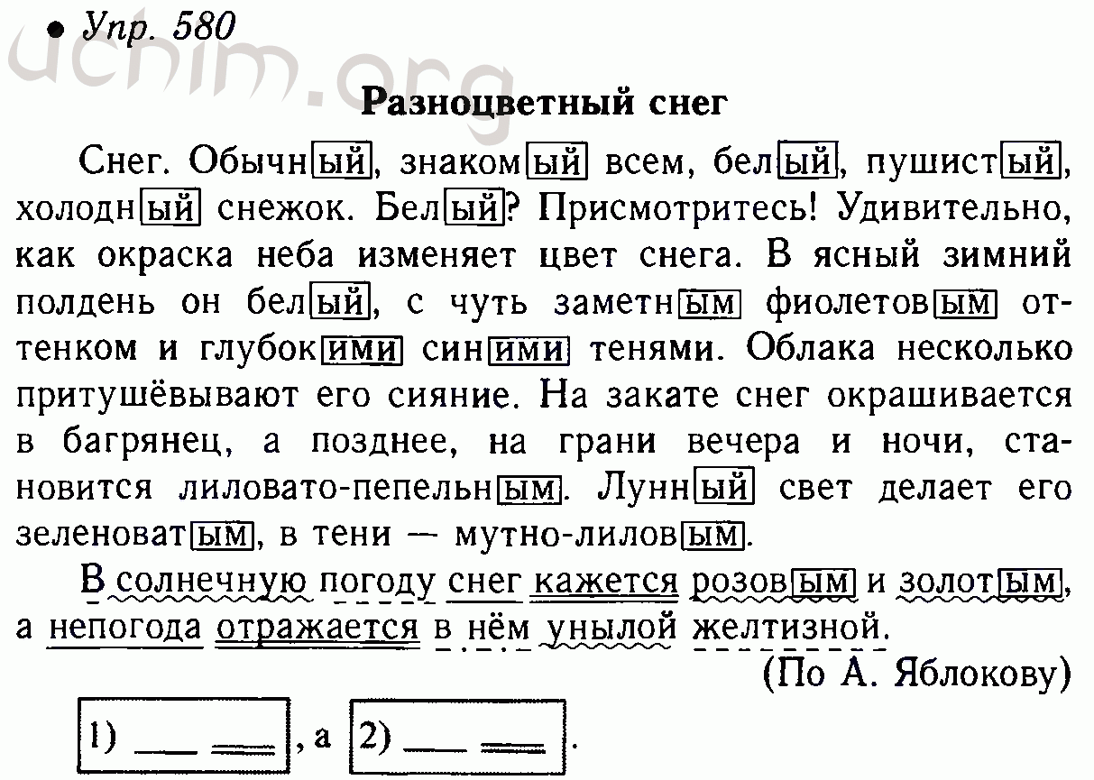 Русский пятый класс вторая часть упражнение 580. Русский язык 5 класс упражнение 580. Русский язык 5 класс ладыженская номер 580. Русский язык 5 класс номер 580. Русский язык 5 класс ладыженская 2 часть номер 580.