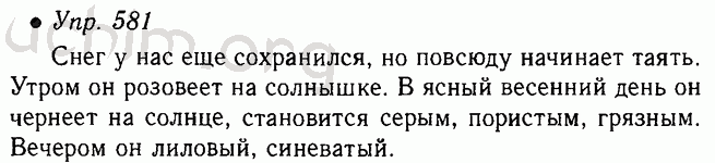 Готовое по русскому 5 класс ладыженская. Русский язык 5 класс упражнение 581. Упражнение 581 по русскому языку 5 класс ладыженская. Русский язык 5 класс ладыженская 2 часть упр 581. Русский язык 5 класс часть 2 страница 88 номер 581.