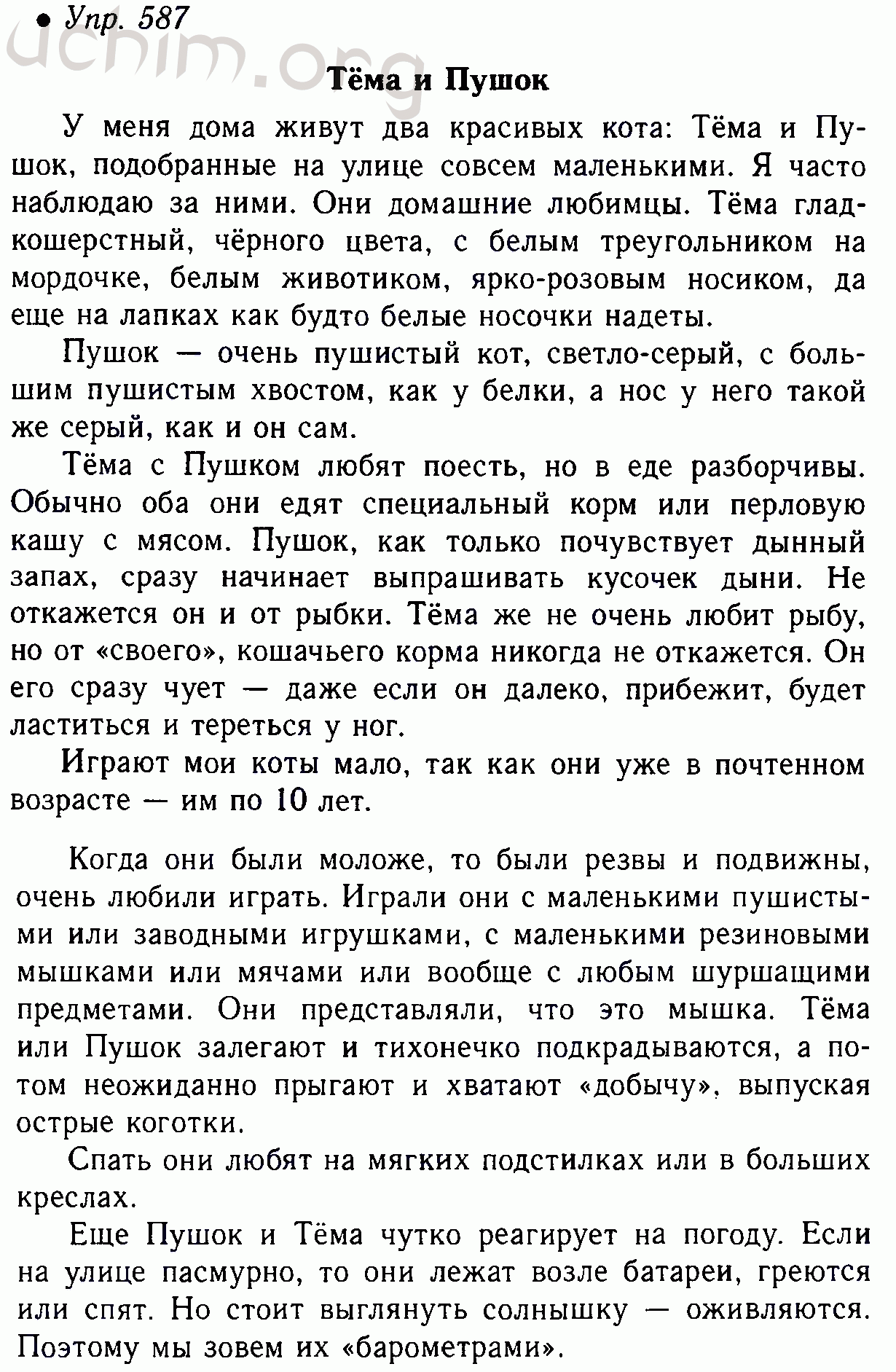 Русский язык 6 класс ладыженская сочинение по картине первые зрители сыромятникова