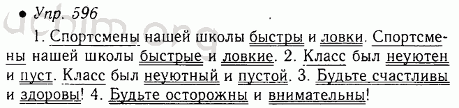 Решебник по русскому языку 5 класс 2023