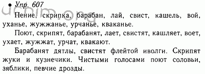 Русский 6 258. Русский язык 5 класс упражнение 607. Упражнение 607 по русскому языку 6 класс. Русский язык 6 класс ладыженская упр 607. Гдз русский язык 5 класс ладыженская.