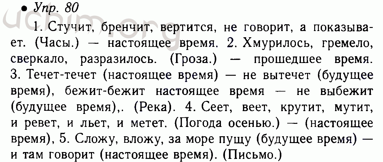 Упр 631 по русскому языку 5 класс