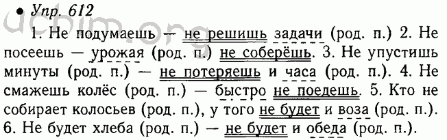 Упр 100 класс. Русский язык 5 класс ладыженская номер 612. Русский язык 5 класс ладыженская упражнение. Русский язык 5 класс домашнее задание. Упражнение 612 по русскому языку 5 класс.