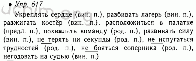 Уроки по русскому языку 5 класс ладыженская