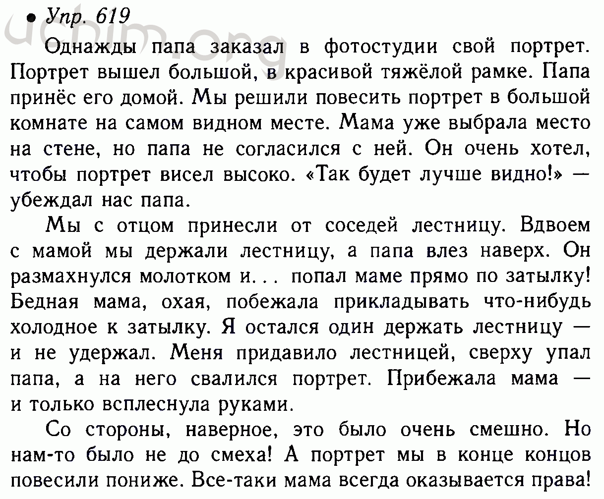 Русский язык 5 класс ладыженская упр 619
