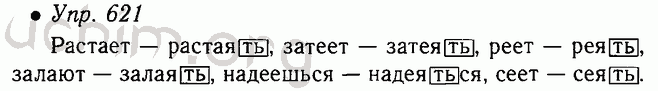 Русский язык пятый класс номер 106. Русский язык 5 класс упражнение номер 621. Русский язык 5 класс 2 часть страница 103 упражнение 621. Упражнение 621 по русскому языку 5 класс ладыженская.