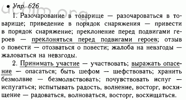 Готовые домашние задания русский 5 класс ладыженская