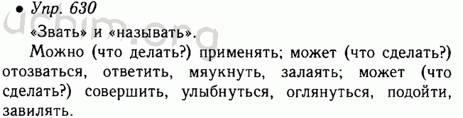 Русский язык пятый класс номер 106. Русский язык 5 класс 2 часть упражнение 630. Русский язык страница 106 5 класс. Упр 630 русский язык 5 класс ладыженская. Русский язык 5 класс 2 часть упражнение 630 ладыженская.