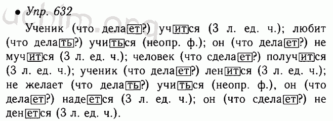 Стр 107 упр 4. Русский язык 5 класс домашнее задание. Русский язык 5 класс ладыженская. Русский язык 5 класс номер 632. Гдз русский 5 класс ладыженская.