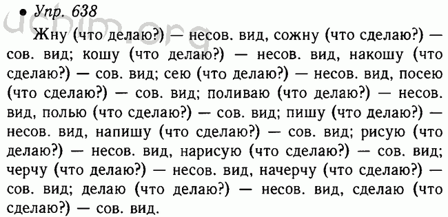 Учебник по русскому языку 5 класс упражнение