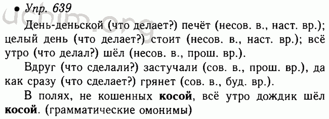Ладыженская русский язык вторая часть ответы