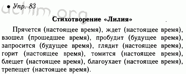 Русский язык ладыженская 5 класс 2023 год. Гдз по русскому языку страница,83. Русский 5 класс упражнения. Русский язык 5 класс номер 3. Русский упр 5.