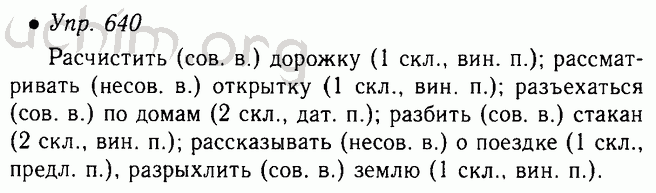 Гдз по русскому языку 5 класс ладыженская 2 часть упр 619 план