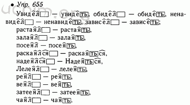 Русский 5 класс номер. Русский язык 5 класс ладыженская. Выпишите глаголы в две группы 1 с суффиксом е 2 с суффиксом я. Упр 655. Русский язык 5 класс 2 часть упражнение 655.