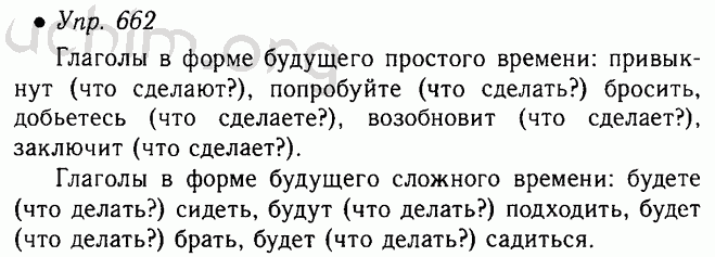 Русский язык 5 класс упр 305. Домашние задания по русскому языку 5 класс ладыженская. Русский язык 5 класс ладыженская Баранов Тростенцова. Упр 662. Русский язык 5 класс ладыженская 2 часть.