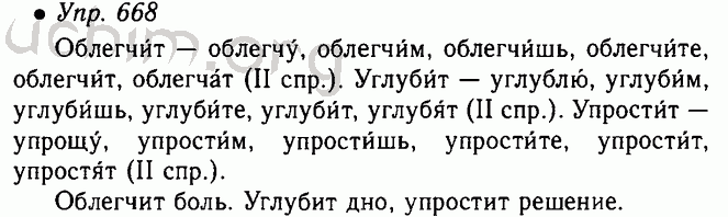 Решебник по русскому 5 класс 2023. Русский язык 5 класс упражнение 668. Упражнения 668 по русскому языку 5 класс. Упражнение 668 по русскому языку 5 класс ладыженская. Русский язык 5 класс 2 часть упр 668.