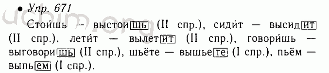 Русский язык 5 часть 2 упр 671