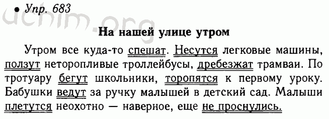 Русский язык учебник страница 127. 683 Русский язык 5 класс ладыженская. Русский язык 5 класс ладыженская 2 часть. На нашей улице утром сочинение. Русский язык 2 класс ладыженская номер 127.