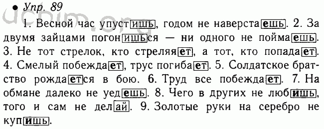 Решебник по русскому языку 5 класс ладыженская