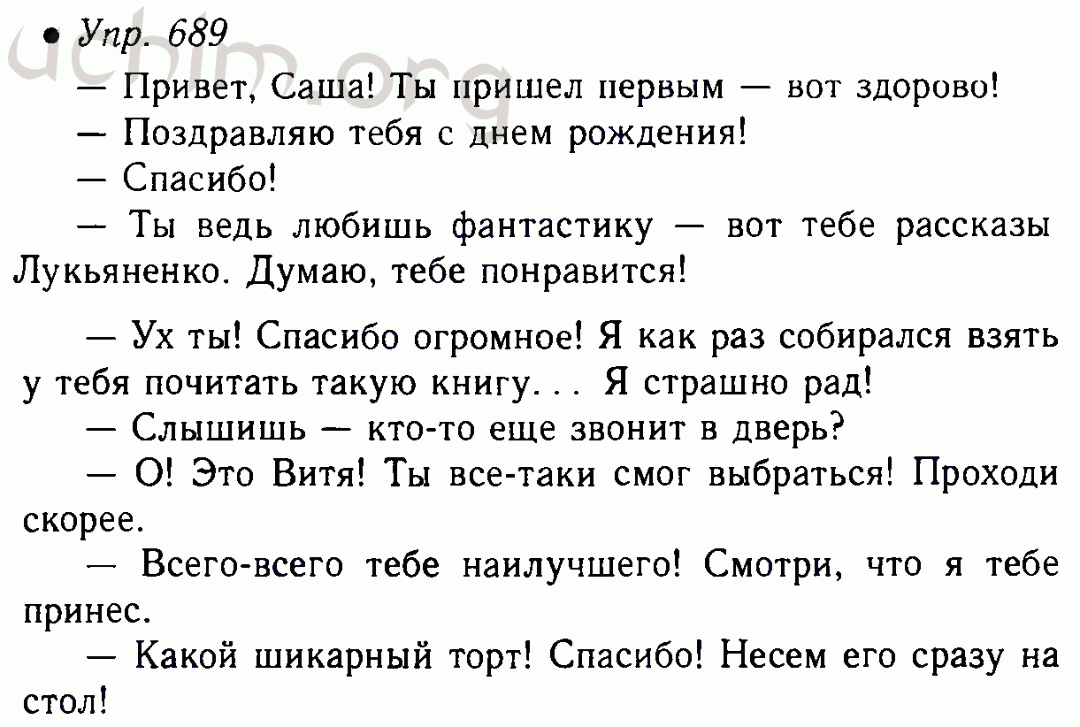 Язык 5 класс ладыженская