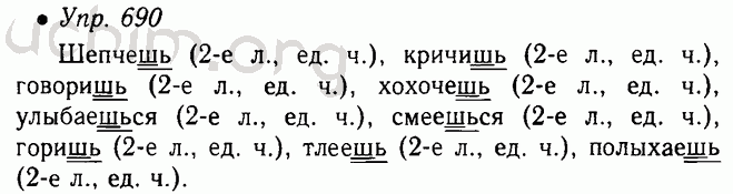 Математике 5 класс ладыженская учебник 1. Русский язык 5 класс ладыженская 690. 690 Русскому 5 класс ладыженская. Гдз по русскому языку 5 класс ладыженская упражнение 690. Гдз по по русскому языку 5 класс ладыженская.