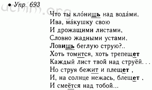 Упр 193 по русскому языку 5 класс