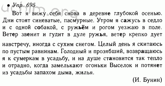 Русский язык 5 класс 2012 год. Вот я вижу себя снова в деревне глубокой осенью. Готовые домашние задания по русскому 5 класс ладыженская. Отрывок Бунина вот я вижу себя снова в деревне глубокой осенью. Вот я вижу себя снова в деревне.