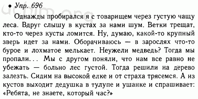 Решебник по русскому языку 5 класс ладыженская