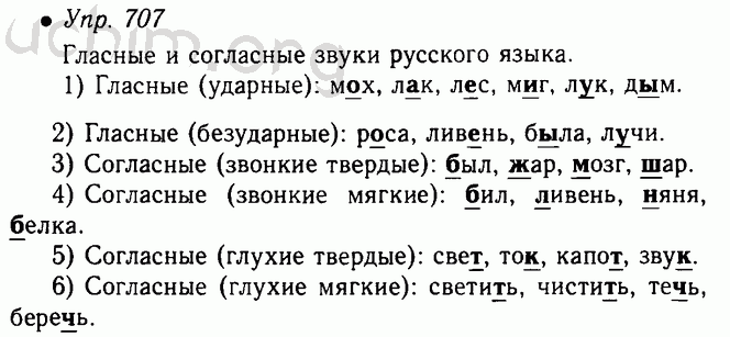 Русский язык 5 класс упр 706. Русский язык 5 класс ладыженская 2 часть стр 119.