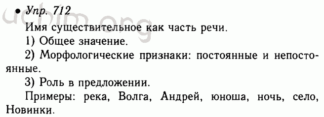 Русский язык 5 класс параграф 50