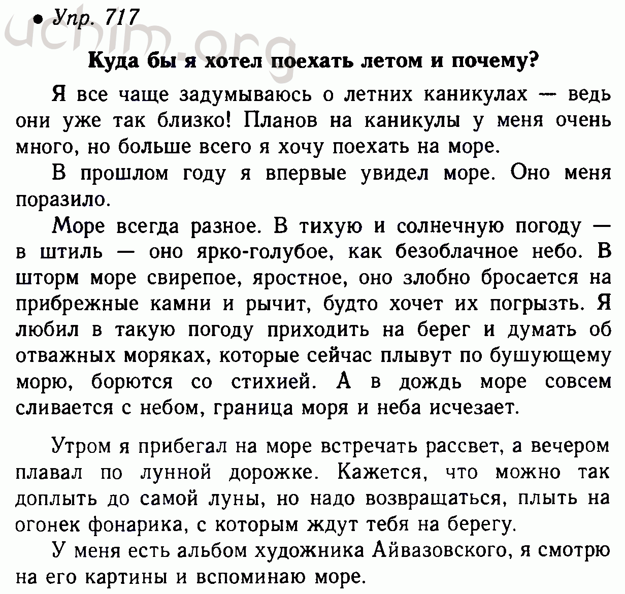 Сочинение русский язык ладыженская