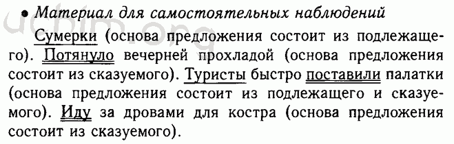 Русский язык 5 класс учебник параграф