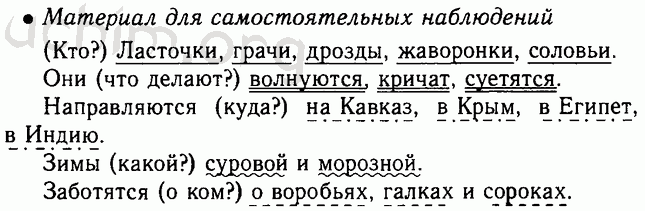 Русский язык страница пять номер пять