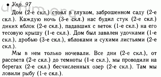 Русский язык 97. Гдз по русскому языку 5 класс. Дом стоял в глухом заброшенном. Гдз по русскому упражнение 97. Задания русский язык 5 класс 2 часть ладыженская.