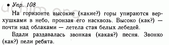 Русский язык 4 стр 108. Упражнение 108 русский язык 5 класс ладыженская. Русский язык 5 класс упражнение 108. Гдз по русскому языку 5 класс ладыженская упражнение 614. Ладыженская 5 класс упражнение 614.