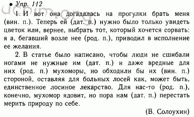 Ладыженская 5 класс ответы