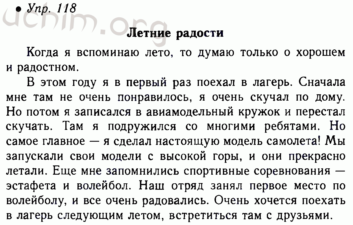 Маленький текст 5 класс русский язык