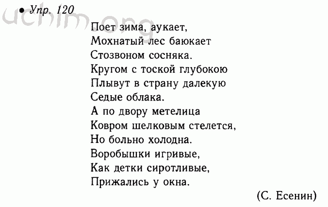 Русский язык страница 121 номер