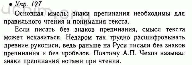 Урок сочинение описание местности 6 класс ладыженская