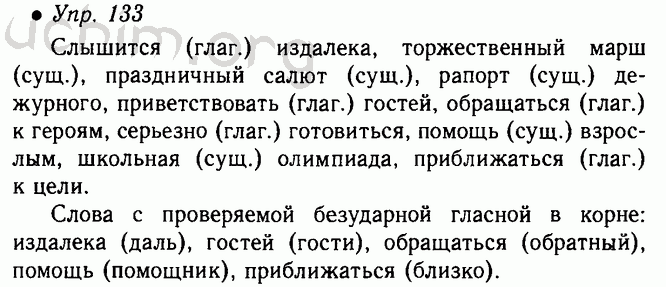 Русский язык 6 класс страница 133. Русский язык класс. Упражнение 133 ладыженская. Русский язык 5 класс домашнее задание. Русский язык 5 класс упражнение 133. Гдз по русскому 5 класс 1 часть упр.