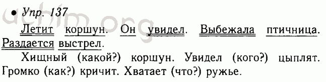 Русский язык 2 класс упражнение 137. Русский язык 5 класс номер 137. Русский язык ладыженская 5 класс 1 часть упражнение 187. Русский язык номер 137 5 класс 1 часть. Русский язык 5 класс номер 68.