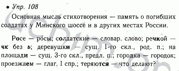 Решебник по русскому 6 класса ладыженский