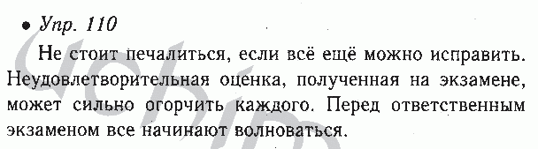 Русский язык 4 класс номер 110