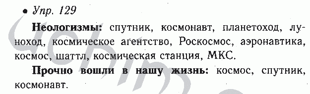 Русский 4 класс номер 129