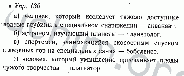 Русский 4 класс номер 130