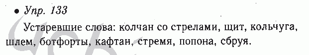 Русский язык 6 класс ладыженская 603. Русский язык 9 класс ладыженская номер 195 стр 133.