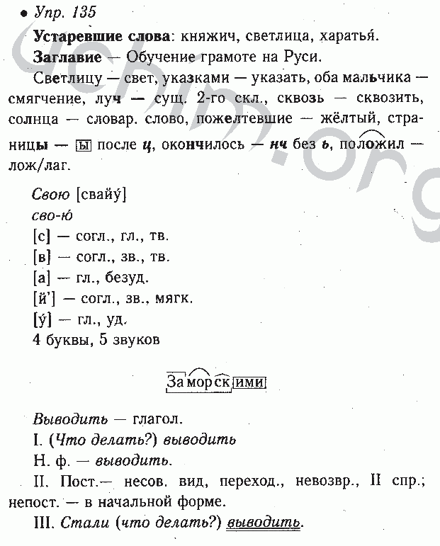 Страница 135 номер 4